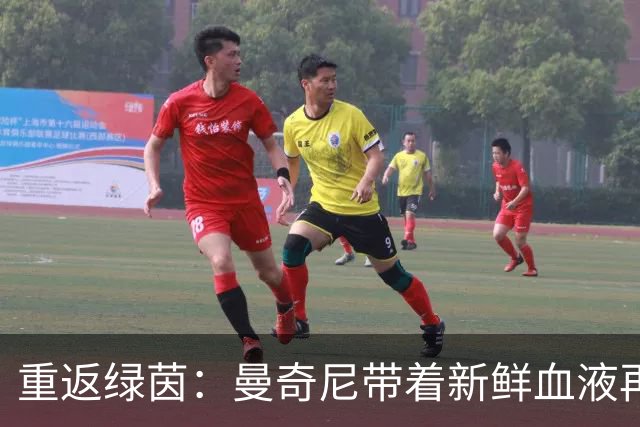 重返绿茵：曼奇尼带着新鲜血液再战意大利足球